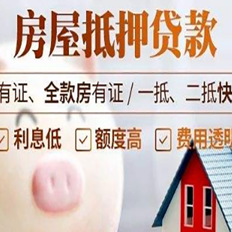 重庆房屋抵押贷款审批的主要因素有哪些?