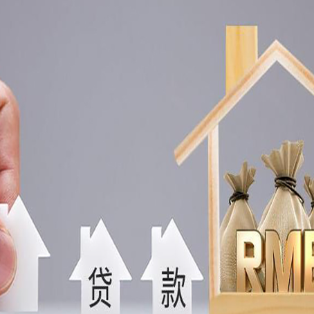 重庆房子抵押贷款的方式有哪些?