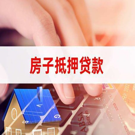 重庆房屋抵押贷款还有哪些常见的贷款业务?
