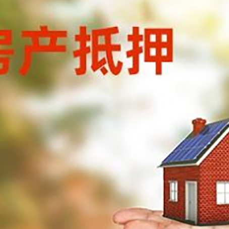 重庆房子抵押贷款需要手续费吗?