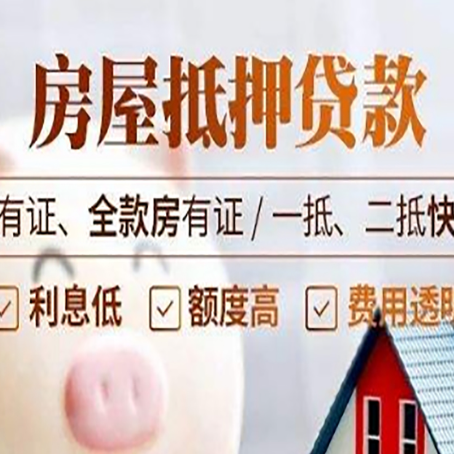 重庆房产抵押贷款白户可以吗?